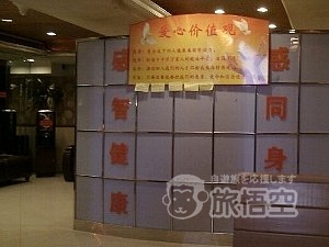 感智盲人保健会所 マッサージ 北京西路店 上海