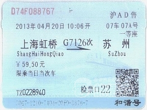 大連 東北 発 中国 鉄道 列車 新幹線 チケット 予約