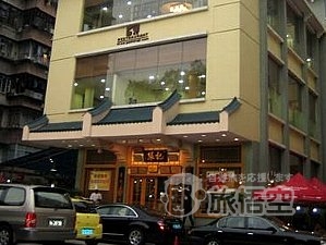 張記 火鍋 レストラン 広州